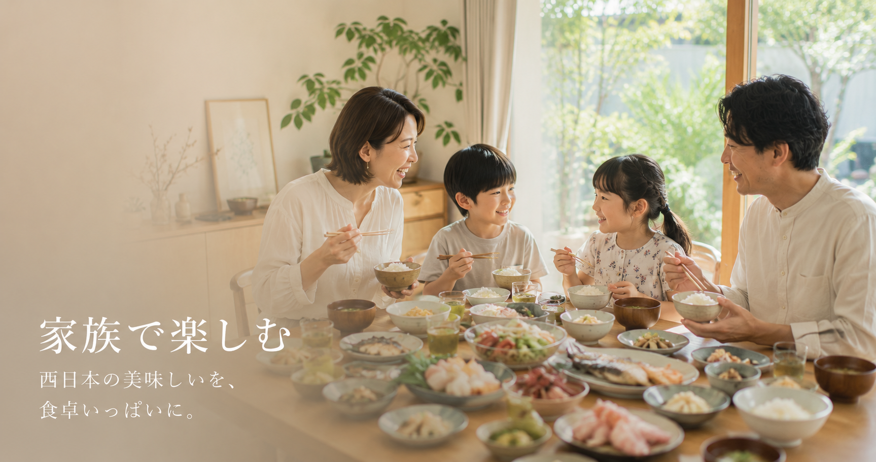家族で楽しむ